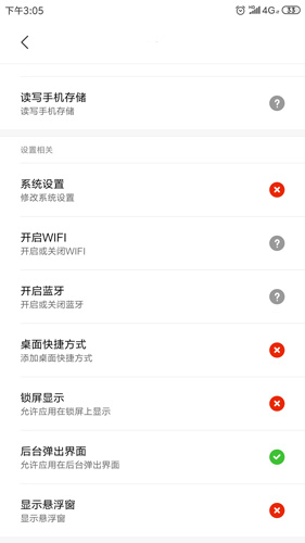 游戏超人怎么开启悬浮窗权限