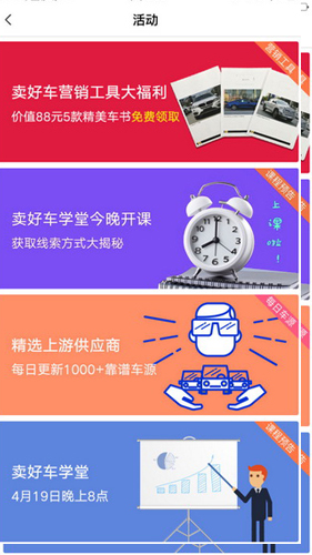 卖好车app2